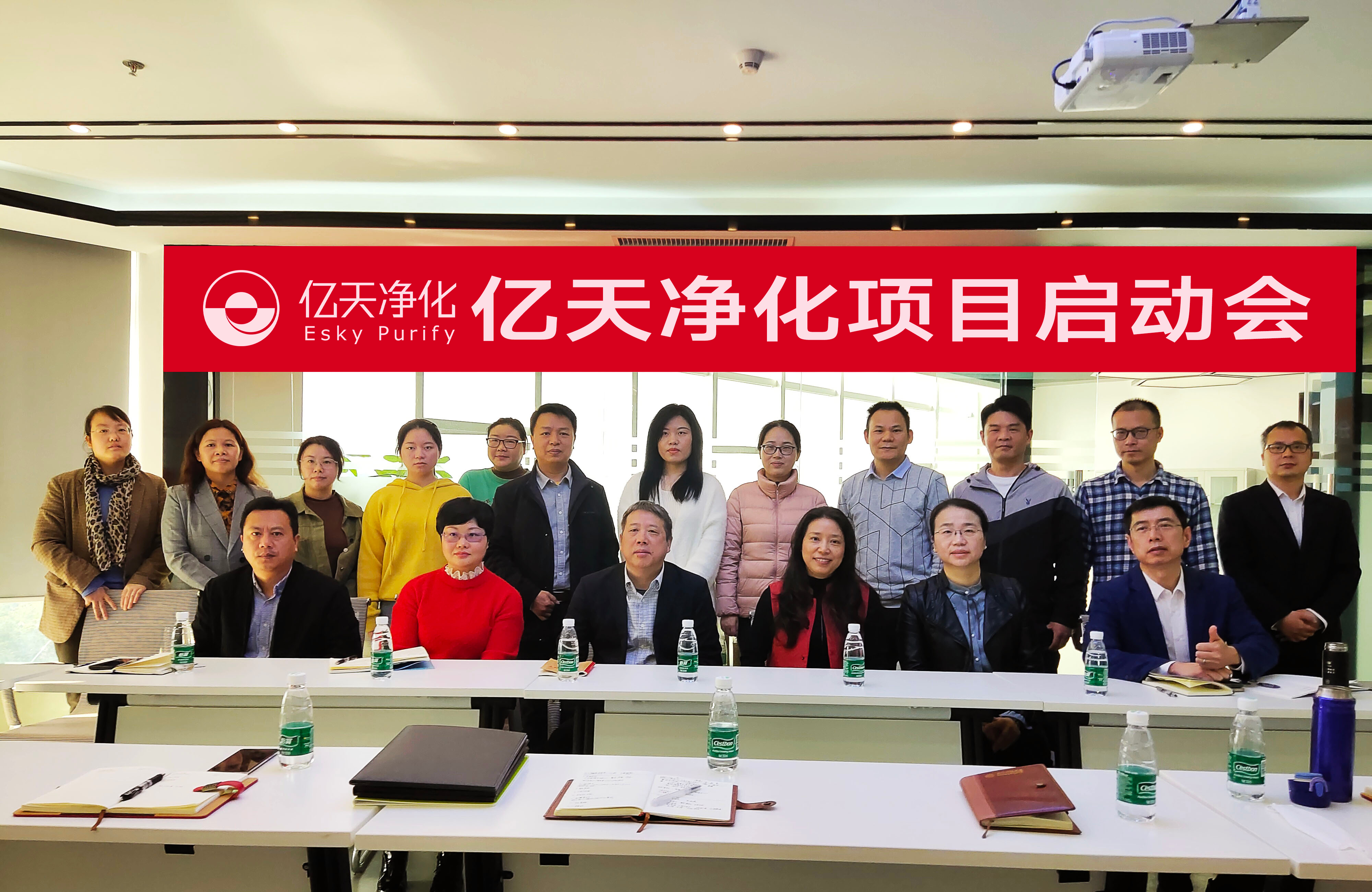 億天凈化跨越式發(fā)展戰(zhàn)略咨詢項目啟動會隆重召開！